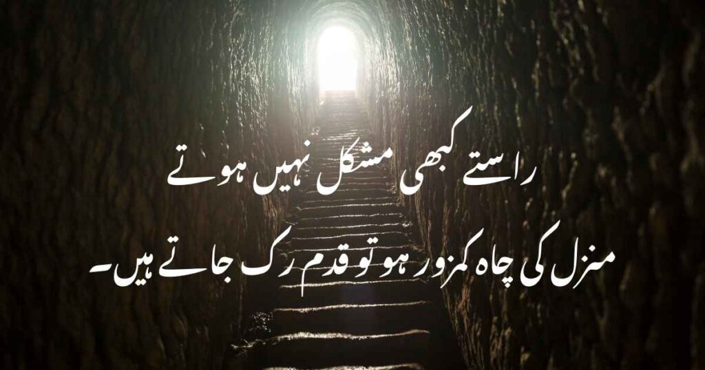 Beautiful Urdu Quotes