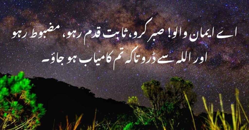 Sabr Quotes in Urdu