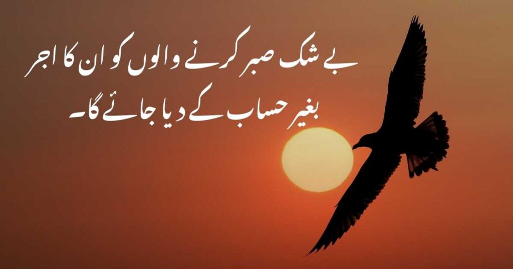 Sabr Quotes