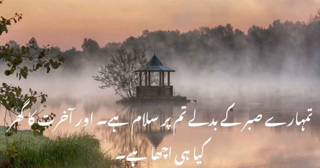 Deep Sabr Quotes in Urdu