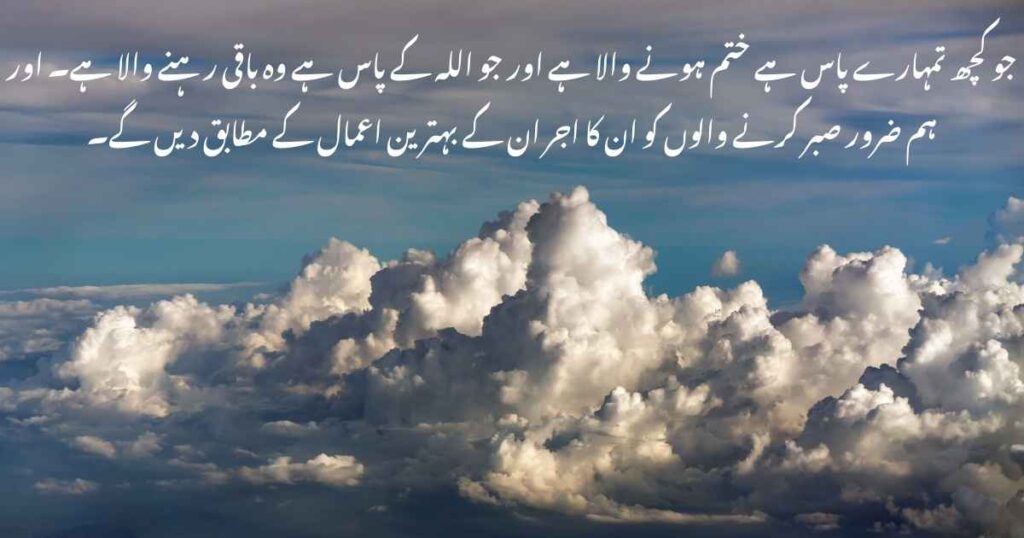 Deep Sabr Quotes in Urdu