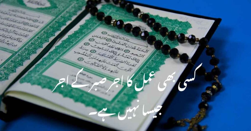 islamic quotes on sabr