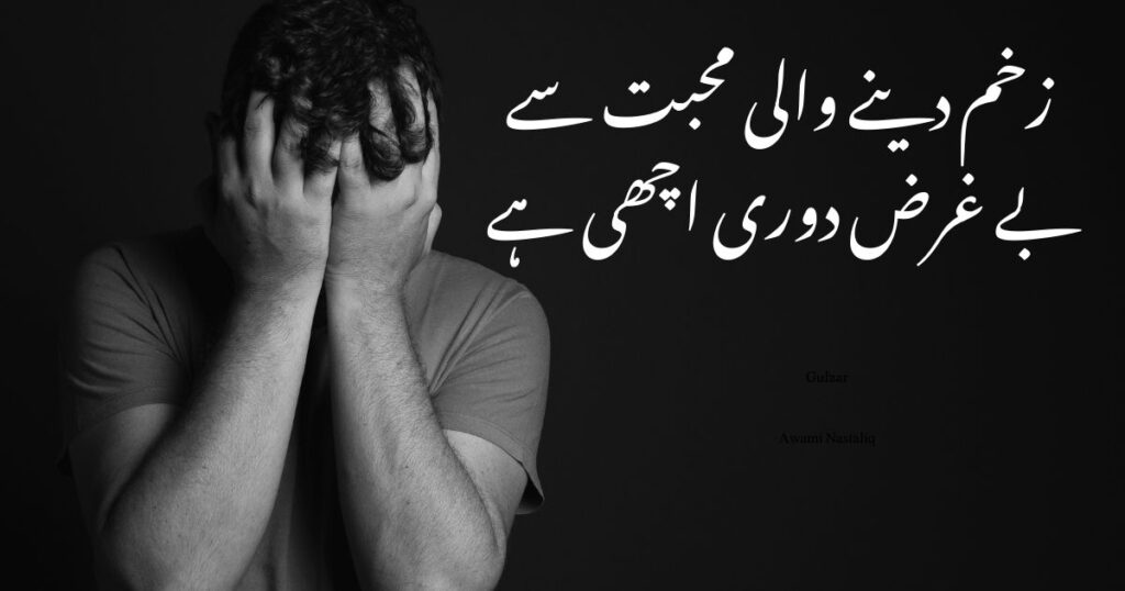 sad quotes in urdu