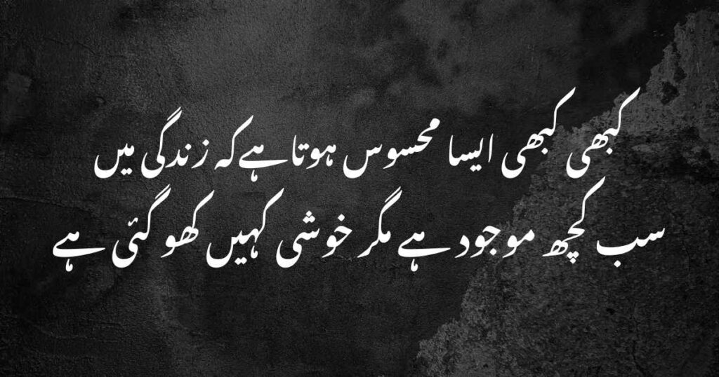 Sad Urdu Quotes 2025