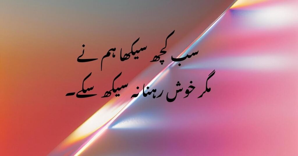 sad quotes in urdu
