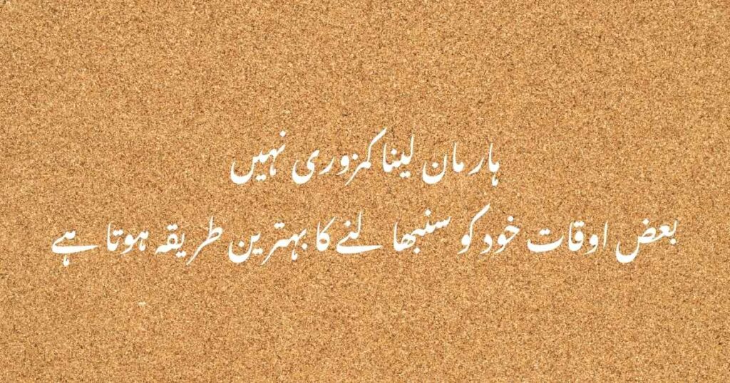 sad quotes in urdu