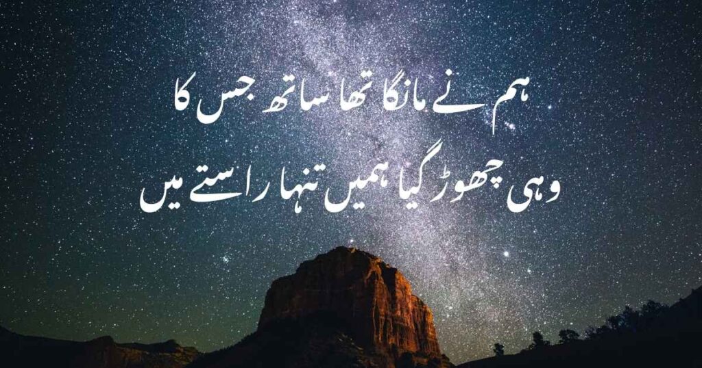 sad shayari in urdu