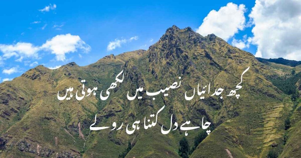 sad shayari in urdu