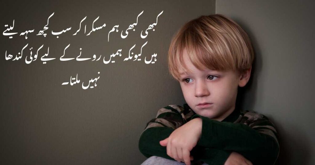 Sad Urdu Quotes