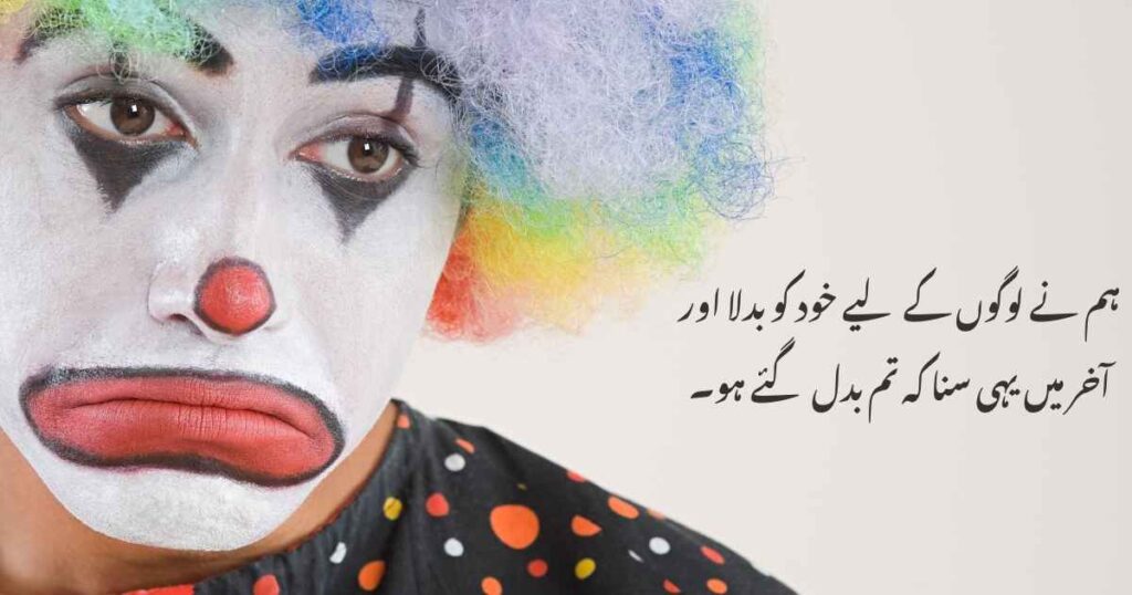 Sad Urdu Quotes