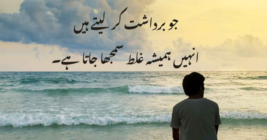 Beautiful Urdu Quotes