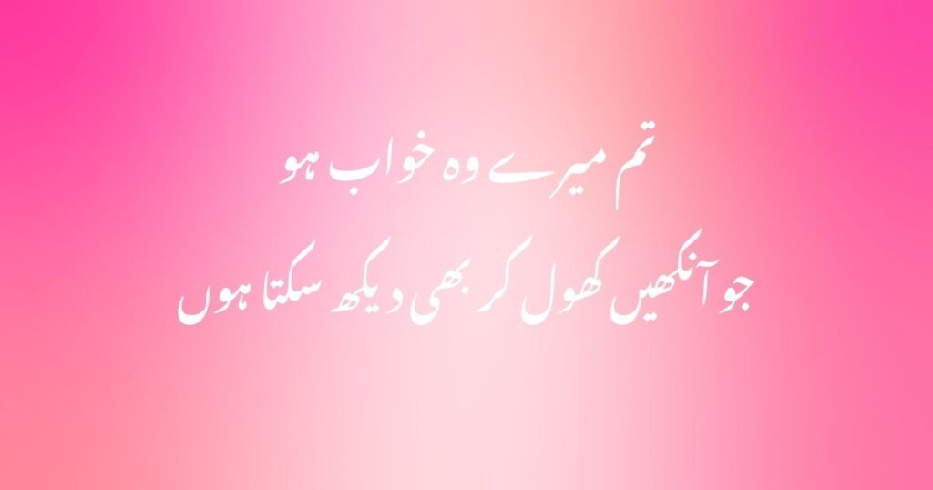 Love Quotes in Urdu