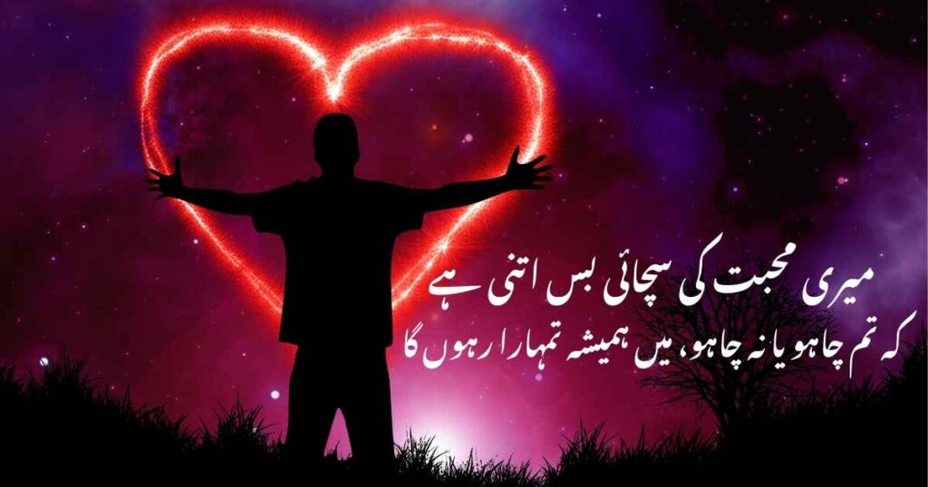Urdu Love Quotes