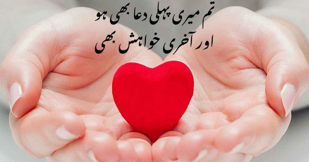 Urdu Love Quotes