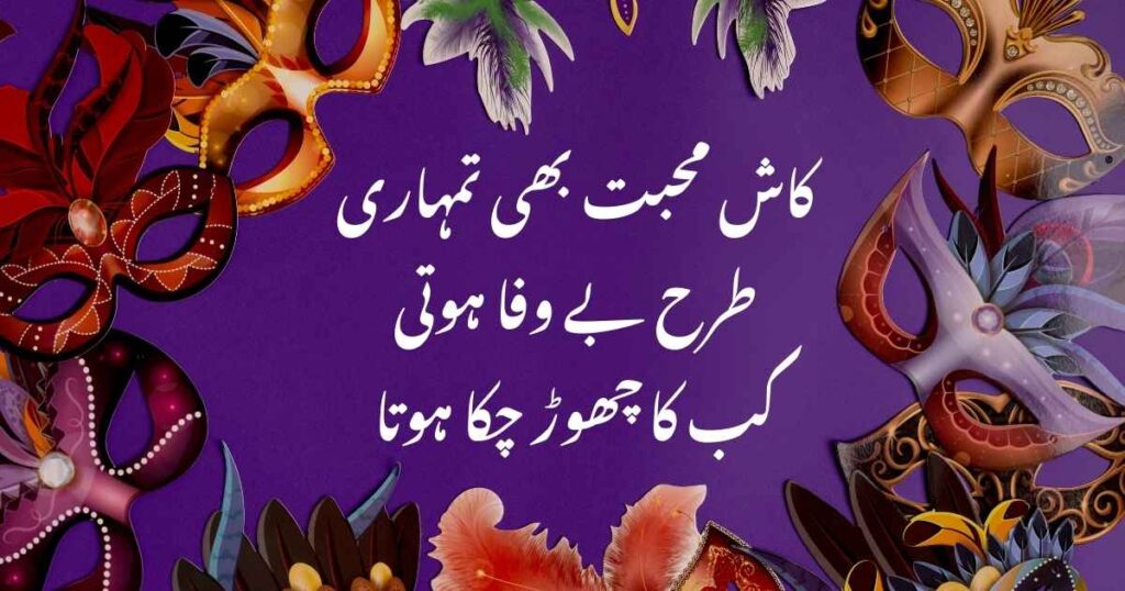 Urdu Love Quotes 2025
