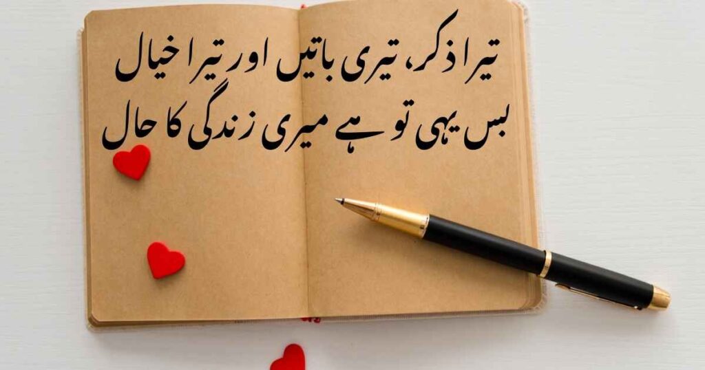 Deep Urdu Love Quotes