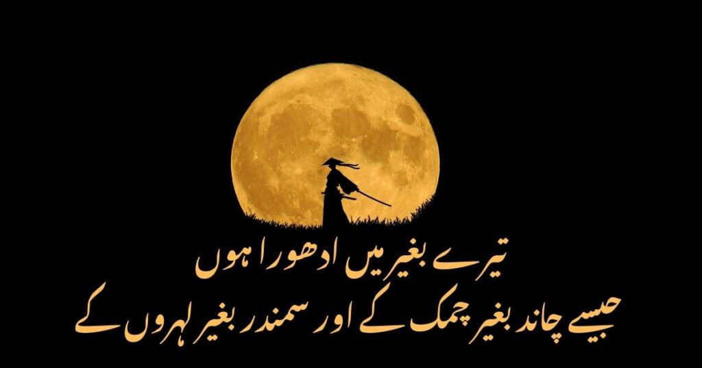 Urdu Love Quotes 2025