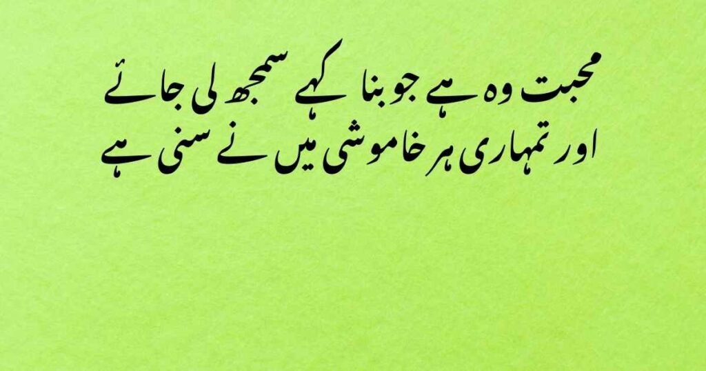 Deep Urdu Love Quotes