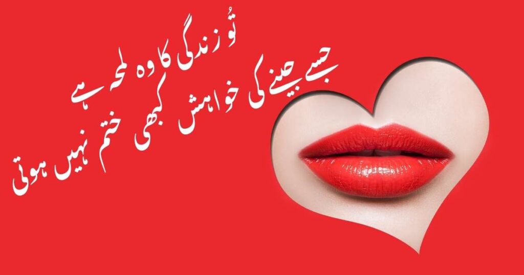 Deep Urdu Love Quotes