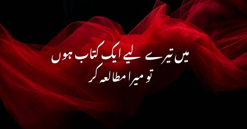 Urdu Love Quotes