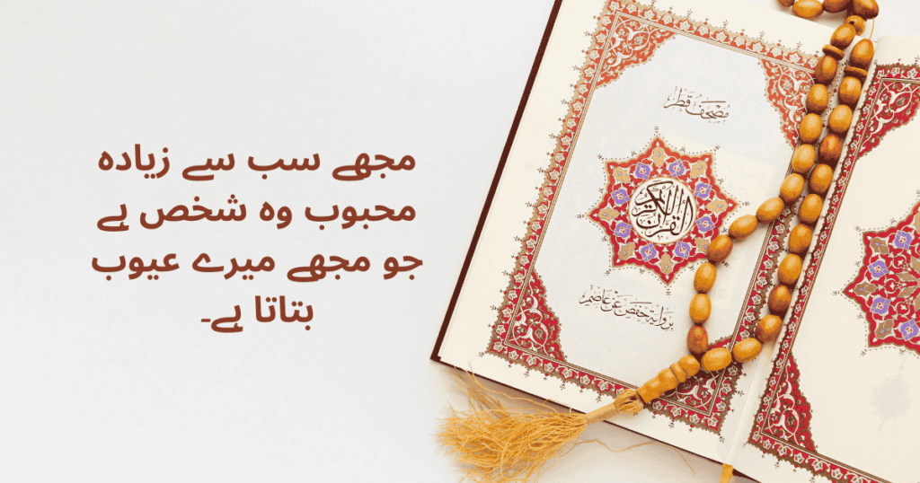 Quotes by Hazrat Umar (R.A) in Urdu