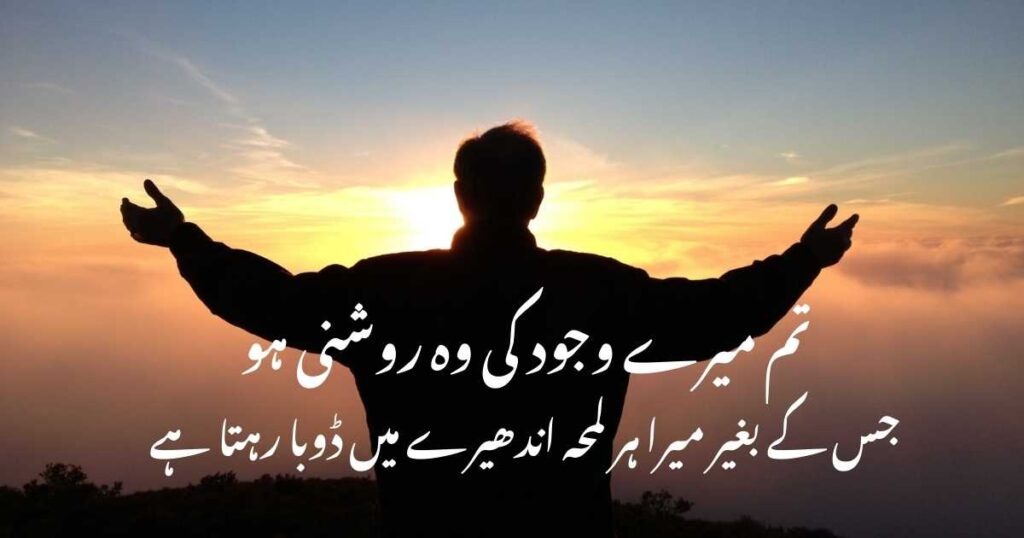 Love Quotes in Urdu