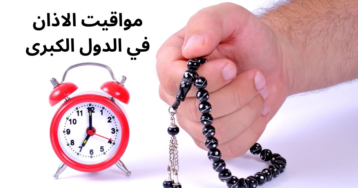 موعد الأذان