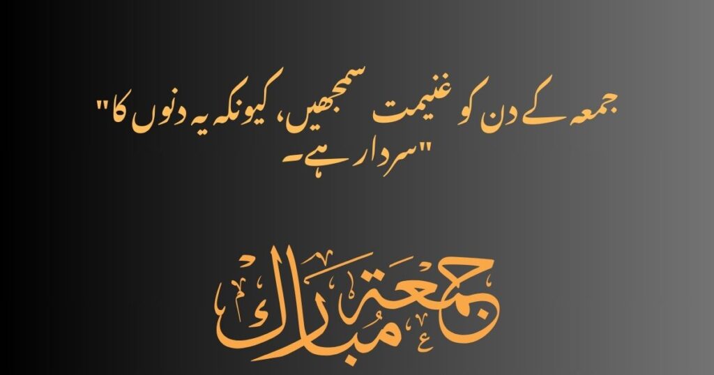 Jummah Mubarak Quotes in Urdu