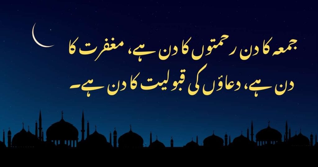 Jumma Mubarak Quotes