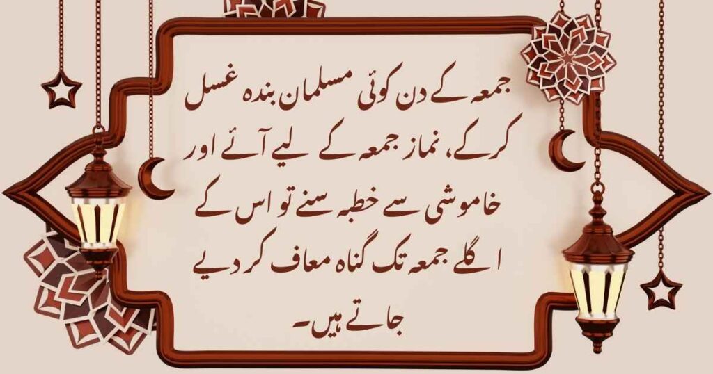 Jummah Mubarak Quotes in Urdu