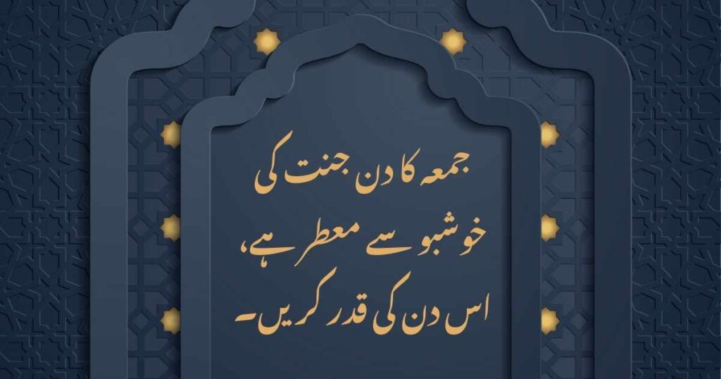 Urdu Quotes and jumma mubarak beautiful images
