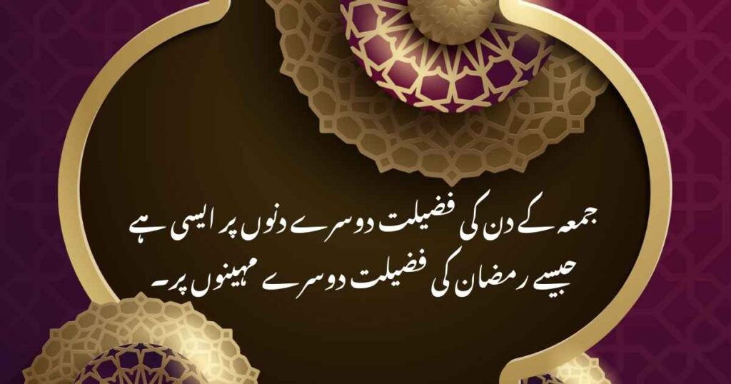 Jummah Mubarak Quotes in Urdu