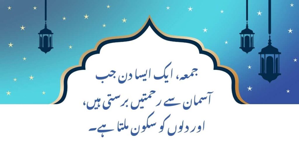 Jumma Mubarak Quotes