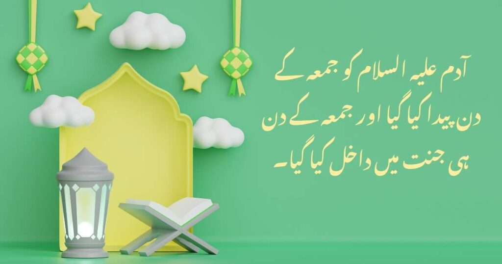 Urdu Quotes and jumma mubarak beautiful images