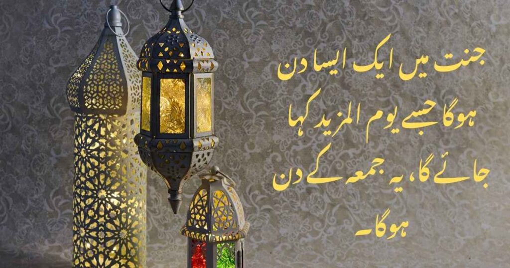 Urdu Quotes and jumma mubarak beautiful images