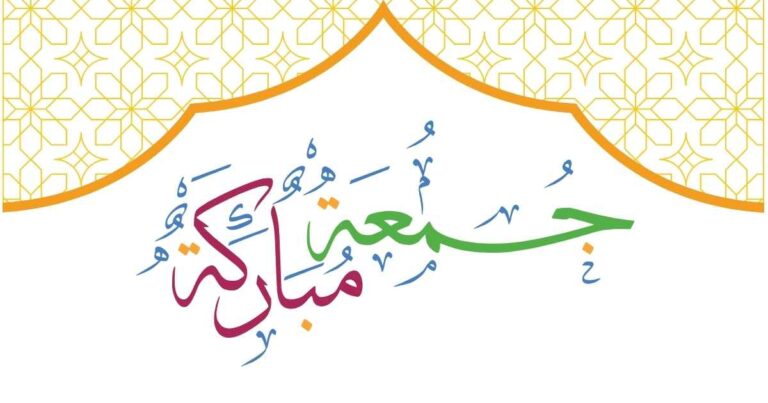 Jummah Mubarak Quotes in Urdu