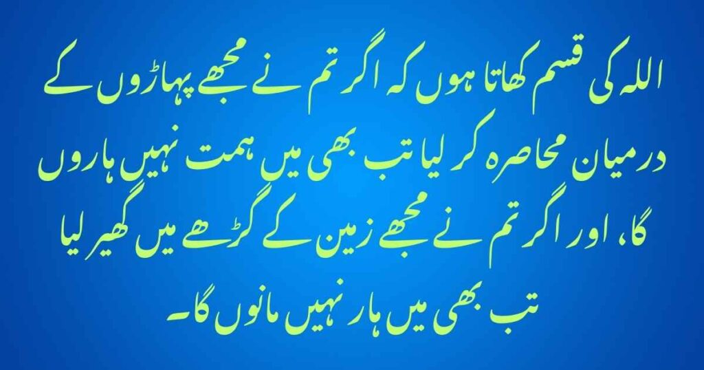 Khalid bin Walid Quotes in Urdu