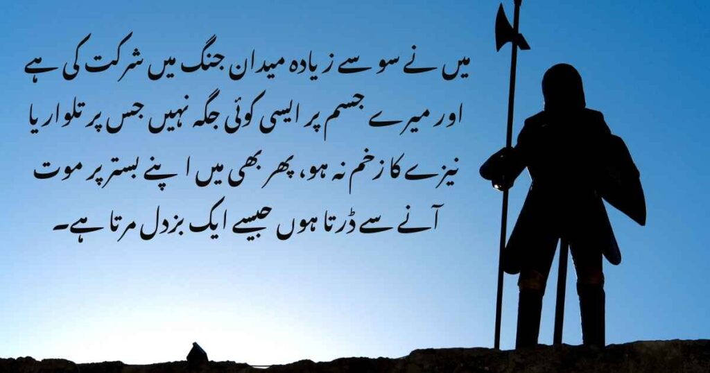 Khalid bin Walid Quotes in Urdu, English, Hindi and Arabic