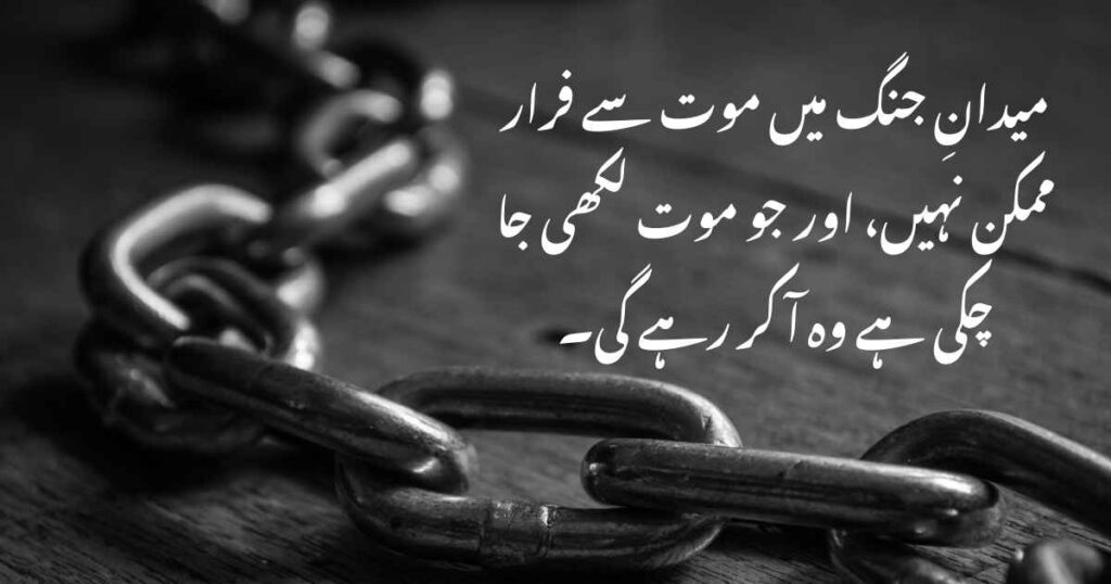 Khalid bin Walid Famous Quotes