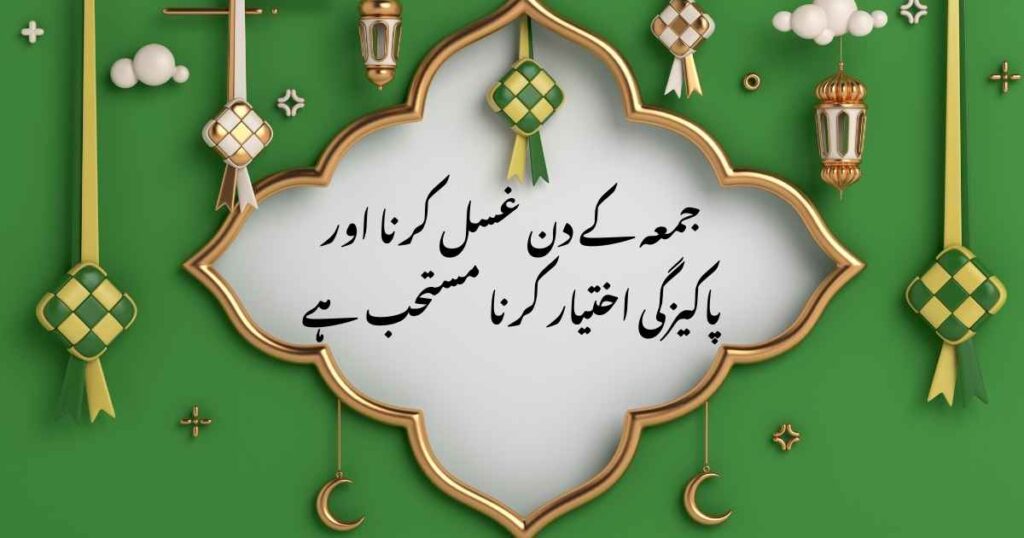 Jummah Mubarak Quotes in Urdu