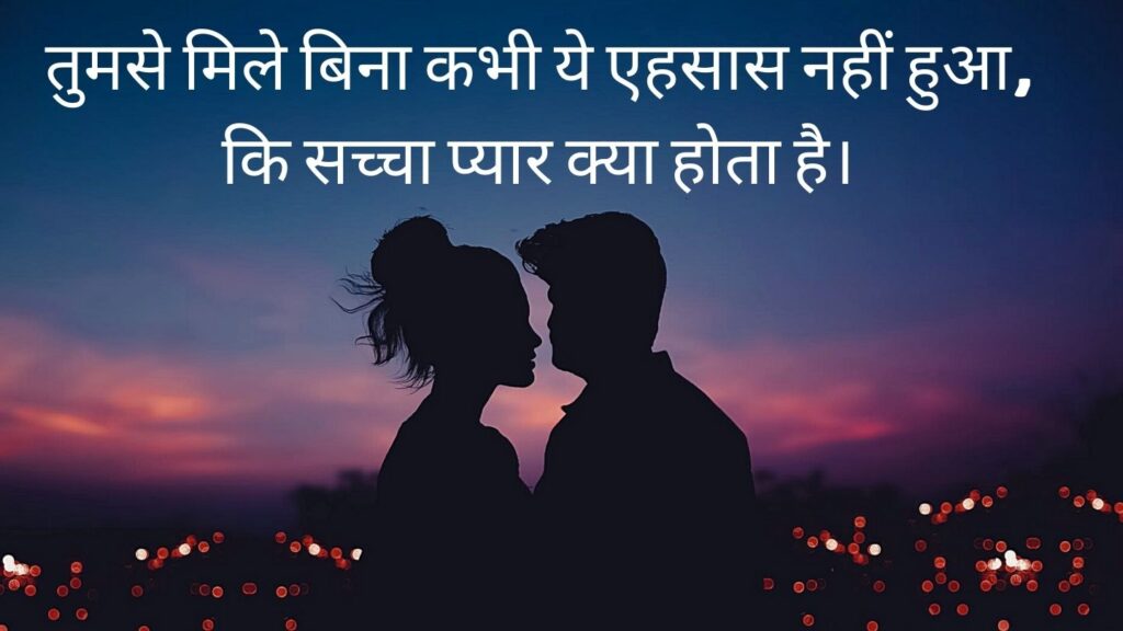 True Love Love Shayari