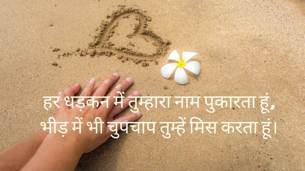 True Love Miss You Shayari