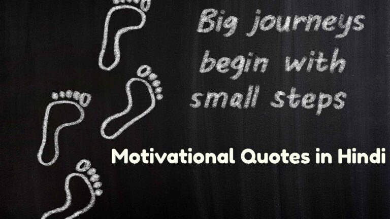 Best Motivational Quotes in Hindi