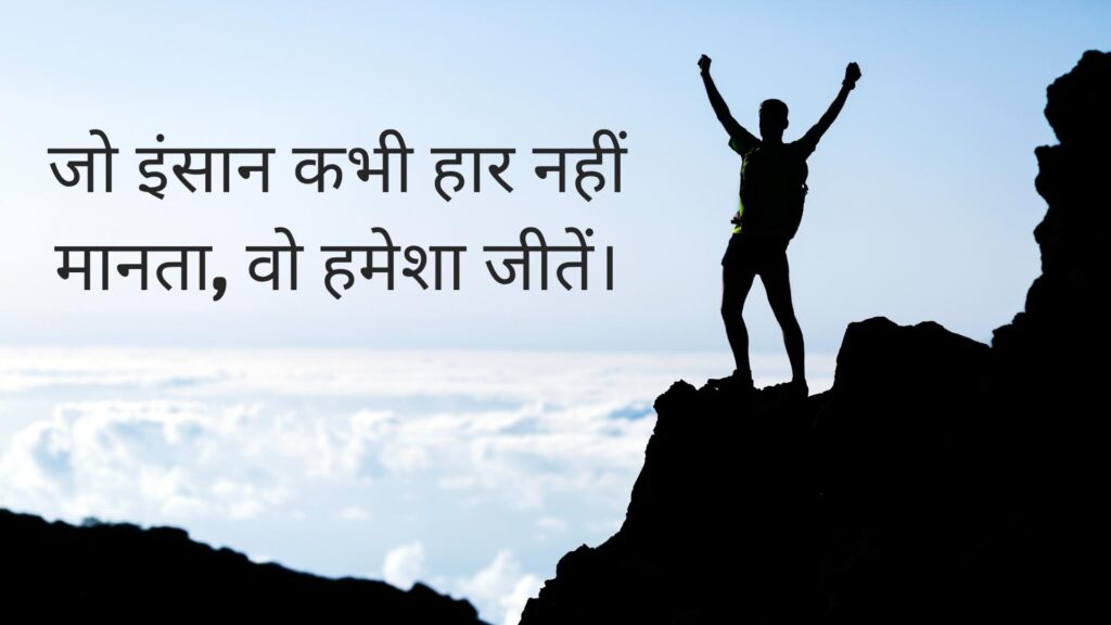 Quotes in Hindi