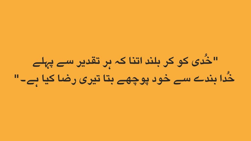 Quotes by Allama Iqbal