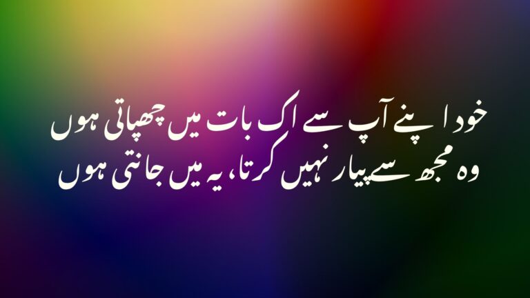 Sad Poetry in Urdu Text