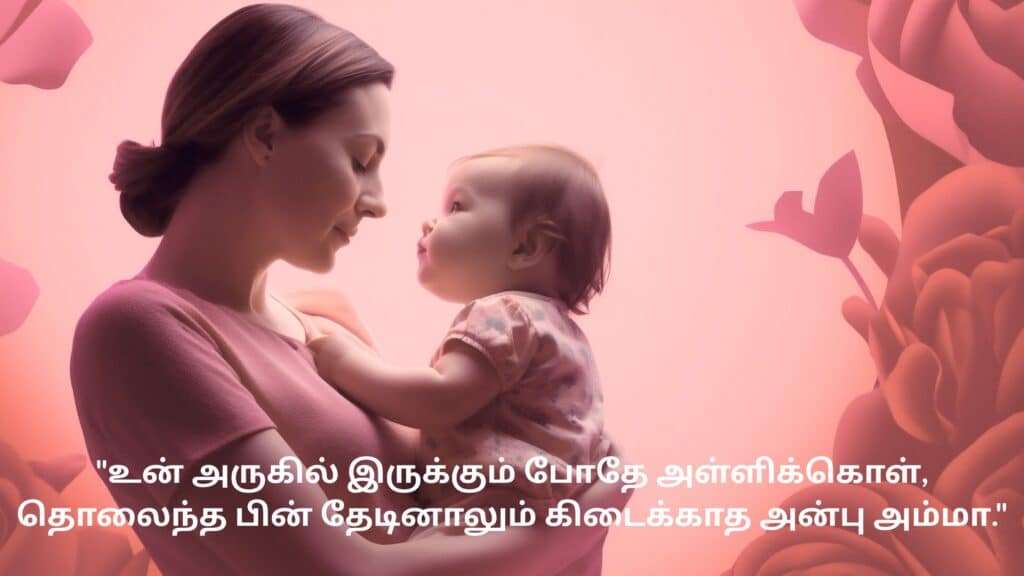 mother quote in tamil