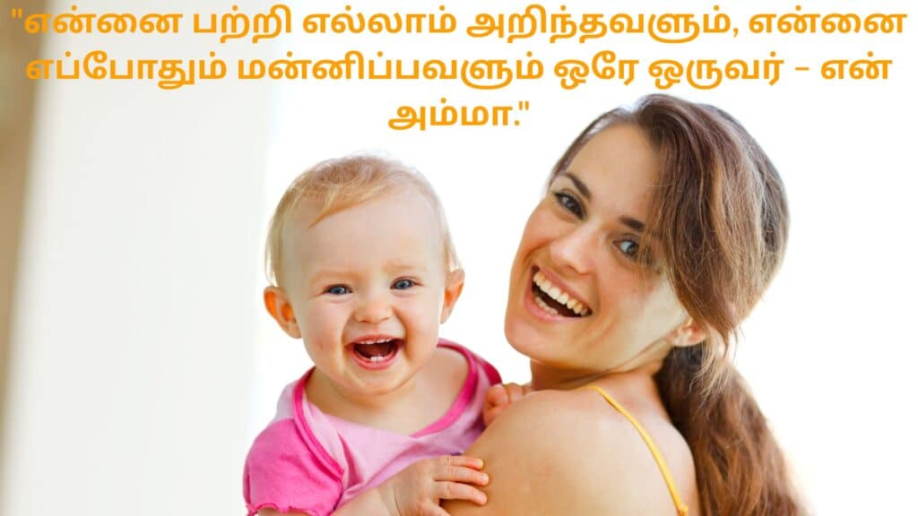 mother quote in Tamil