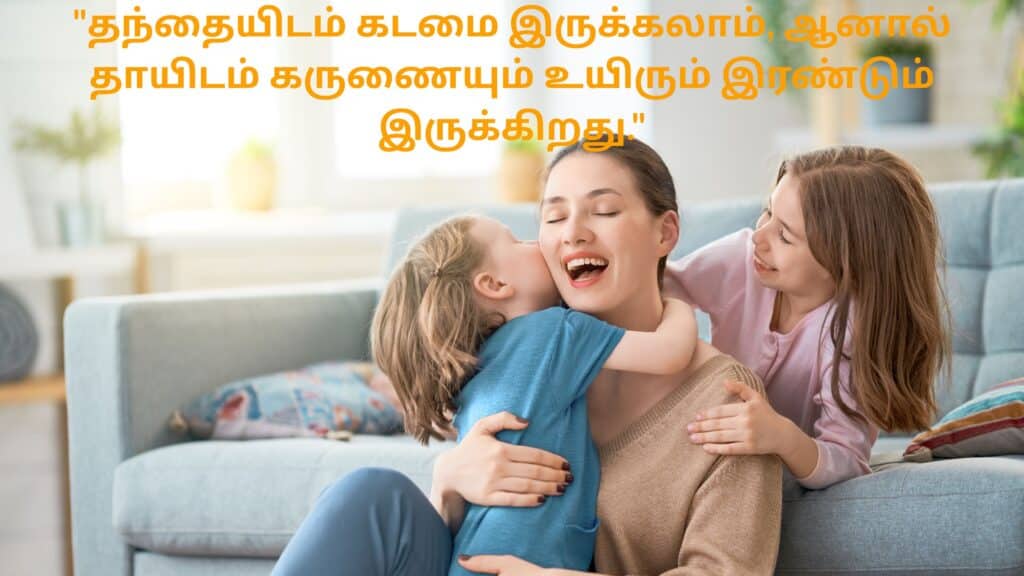 mother quote in Tamil