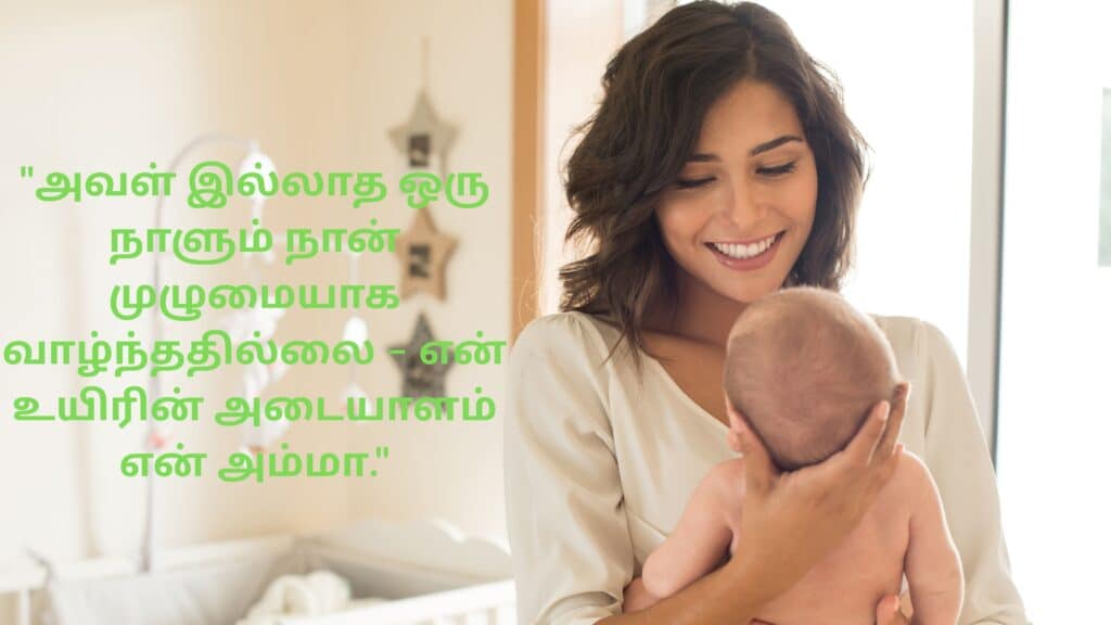 mother quote in Tamil